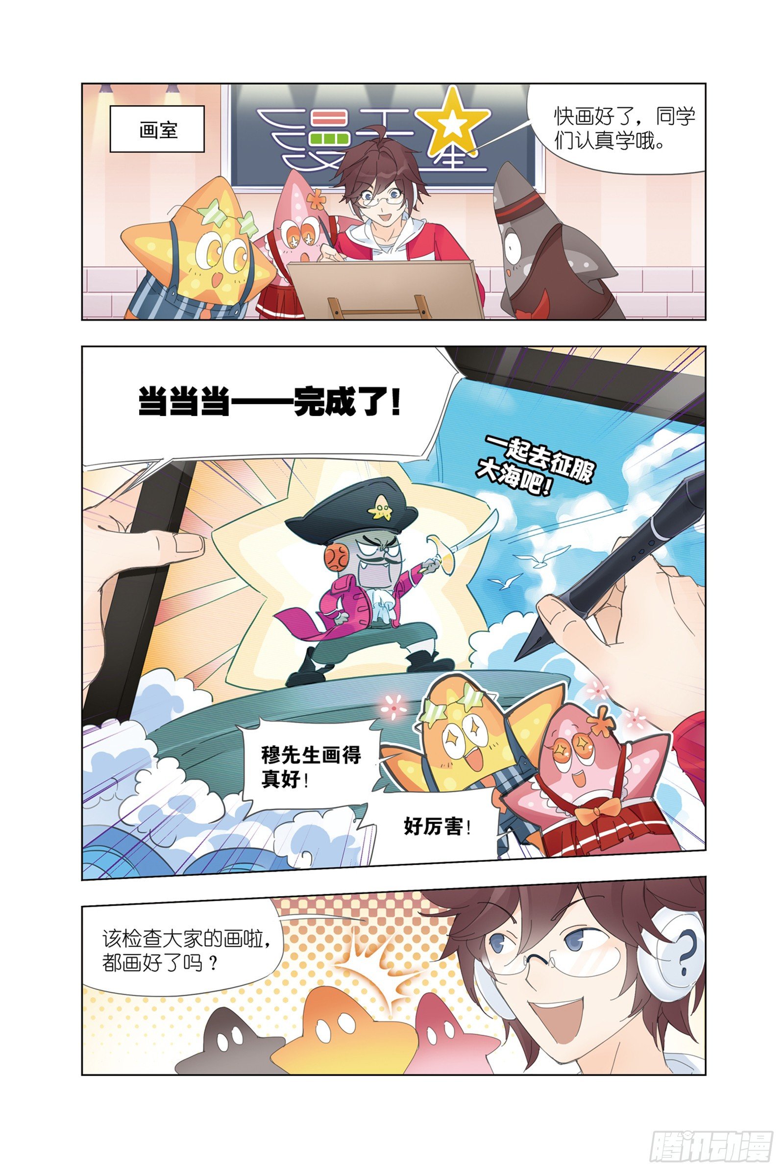 斗罗大陆漫画,穆先生教你去航海2图