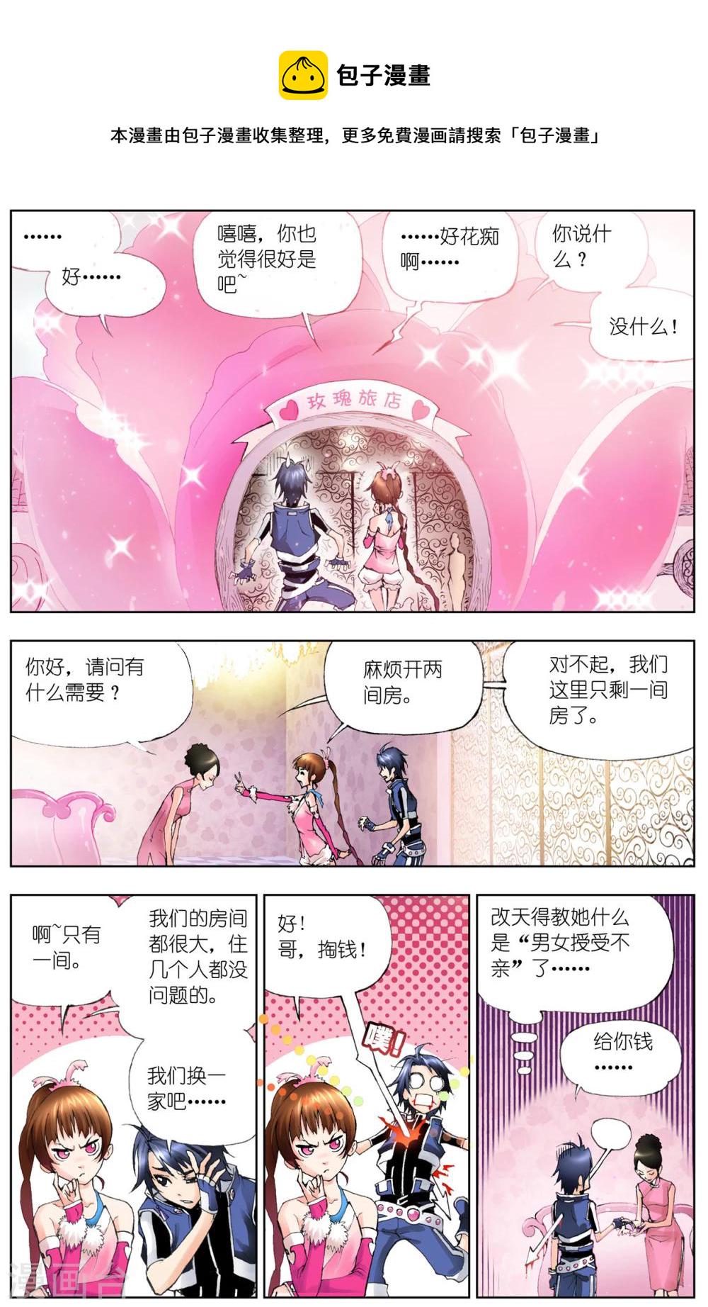 斗罗大陆漫画,第29话 邪眸白虎(中)2图