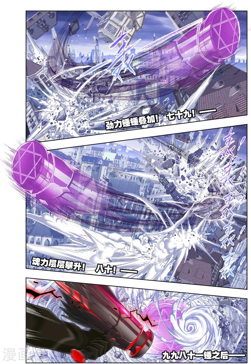 斗罗大陆漫画,第510话 乱披风之舞(下)2图