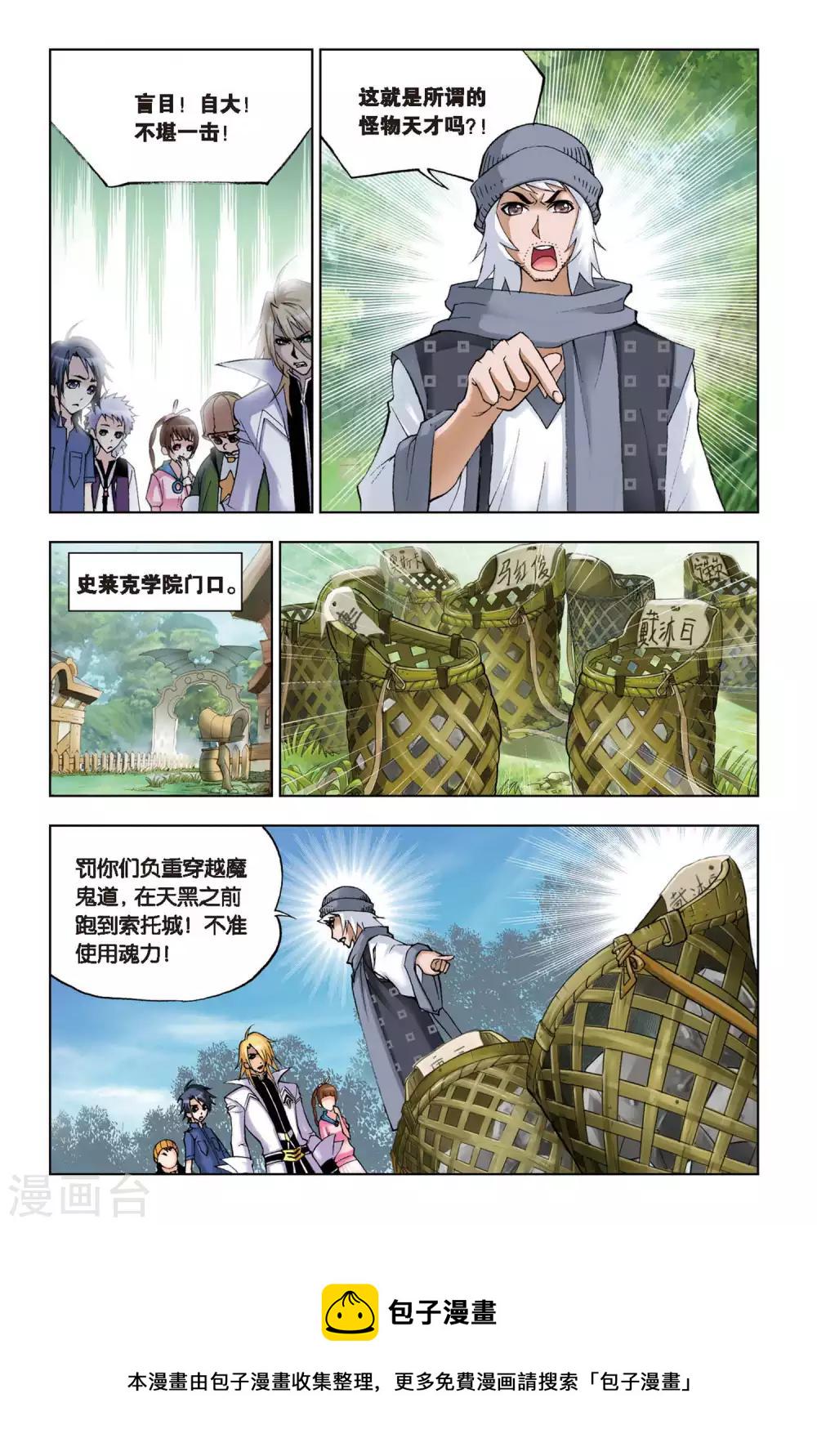 斗罗大陆漫画,第115话 魔鬼道(上)2图