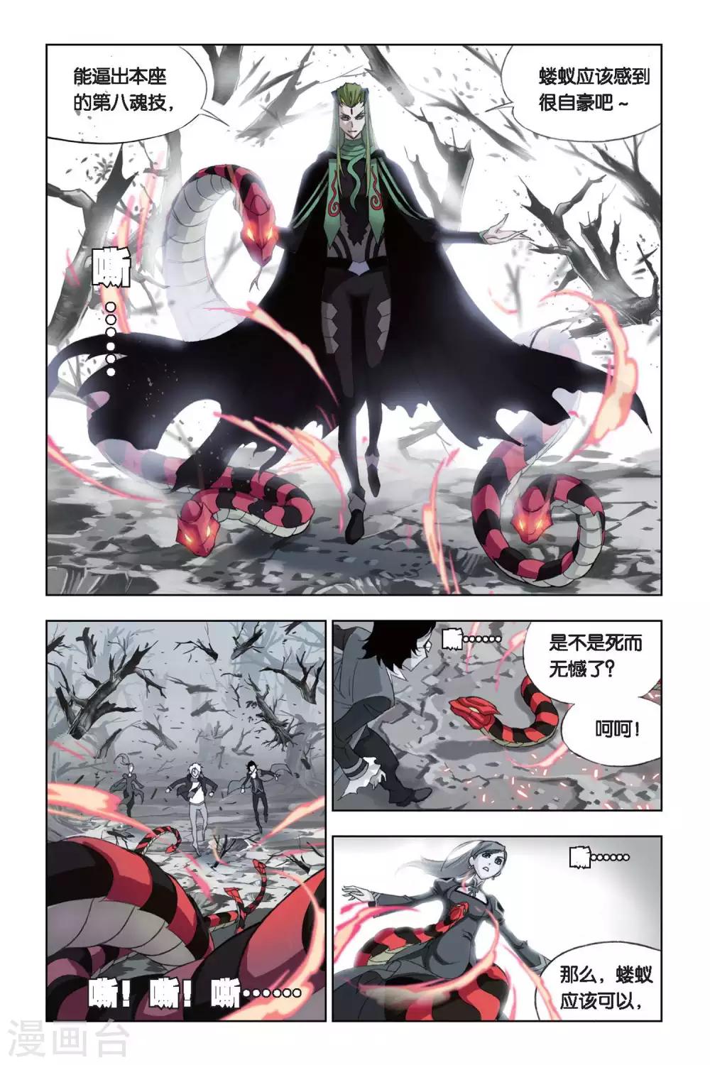斗罗大陆漫画,第193话 赌斗(上)1图