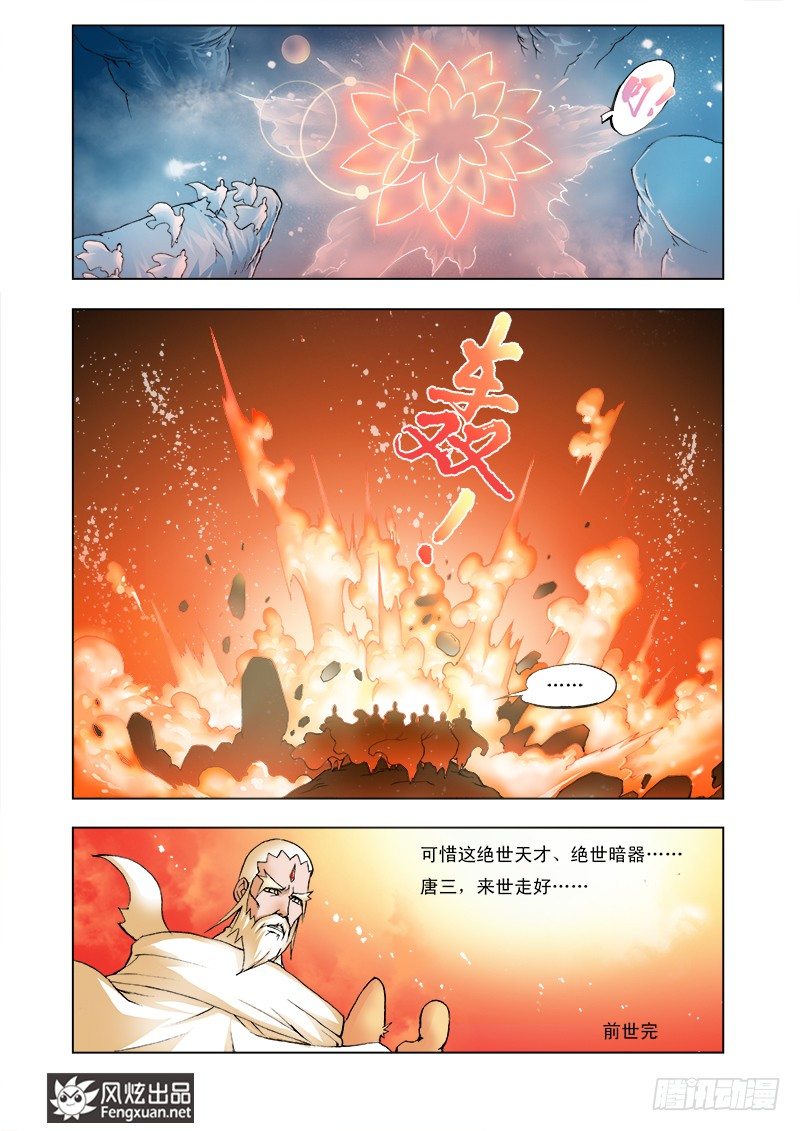 斗罗大陆漫画,第1话 唐三穿越2图