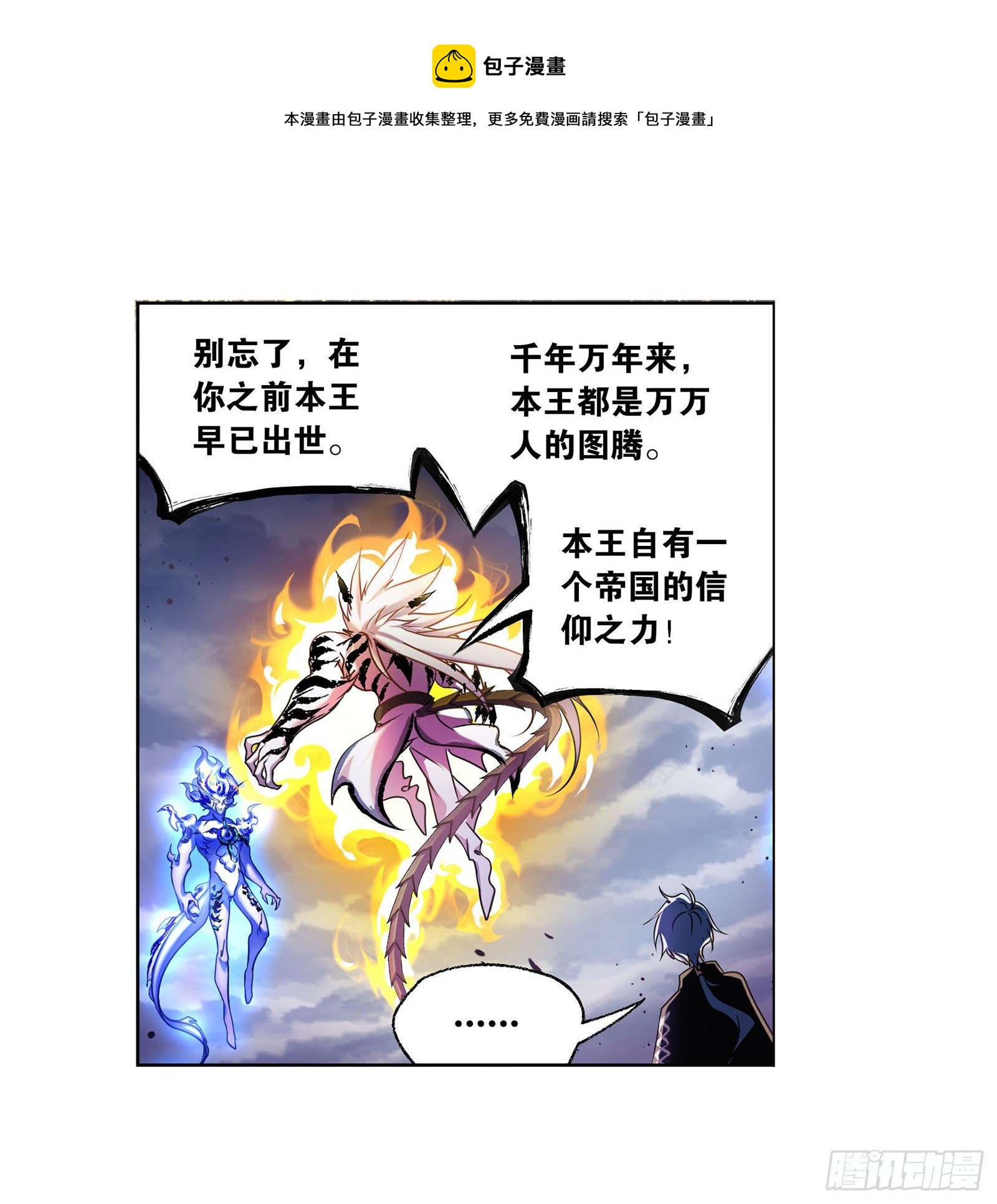 斗罗大陆漫画,第317话 魂兽盛宴（1）2图