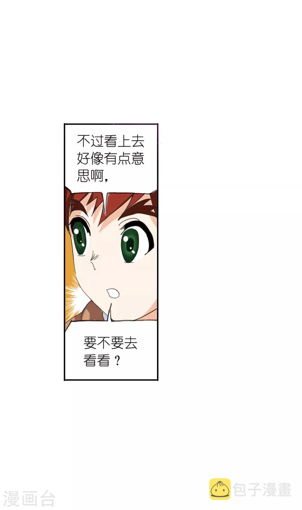 斗罗大陆漫画,第633话 婚约12图