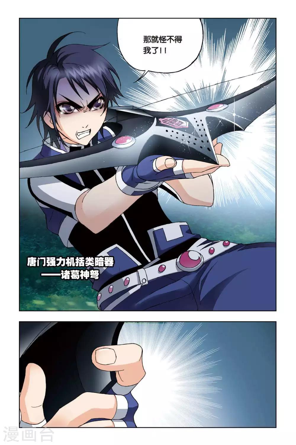 斗罗大陆漫画,第87话 困兽绝杀(下)1图