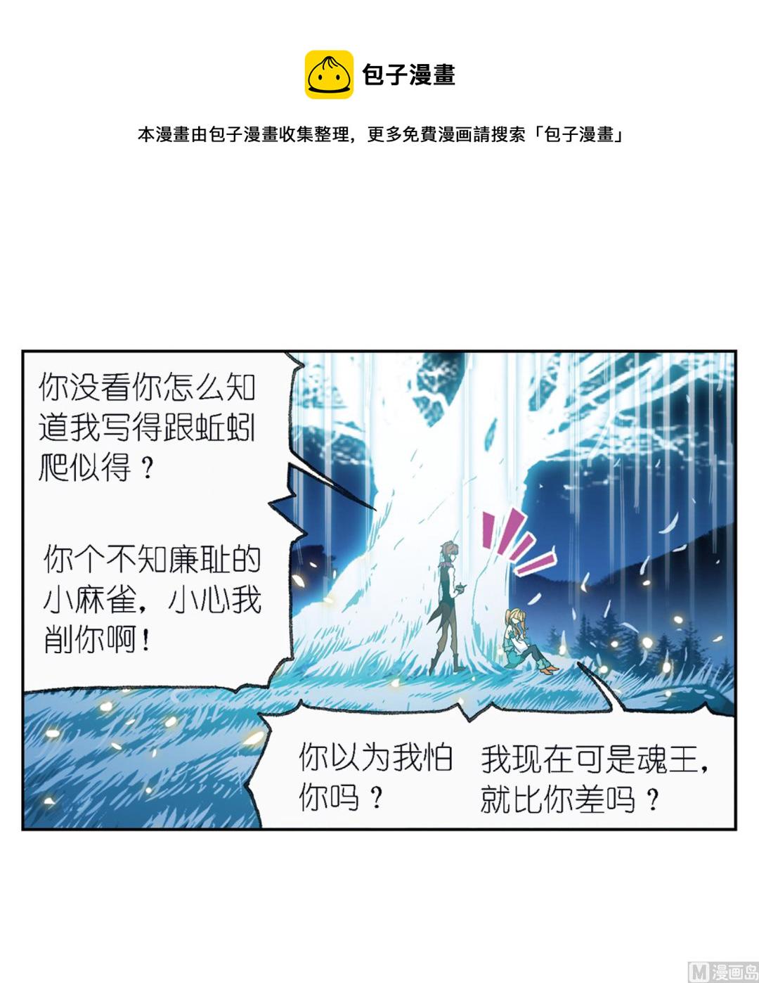 斗罗大陆漫画,第236话 开始修炼啦（2）2图