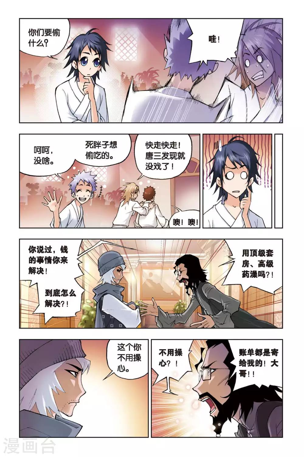 斗罗大陆漫画,第118话 再临大斗魂场(上)1图