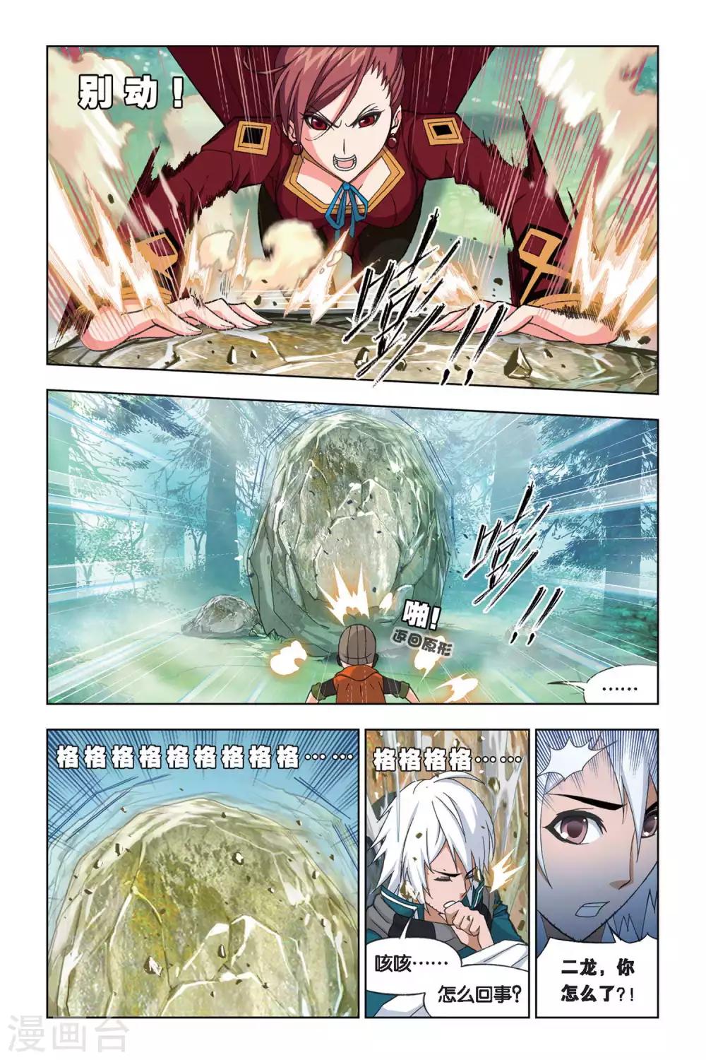 斗罗大陆漫画,第239话 粉红女郎(中)1图