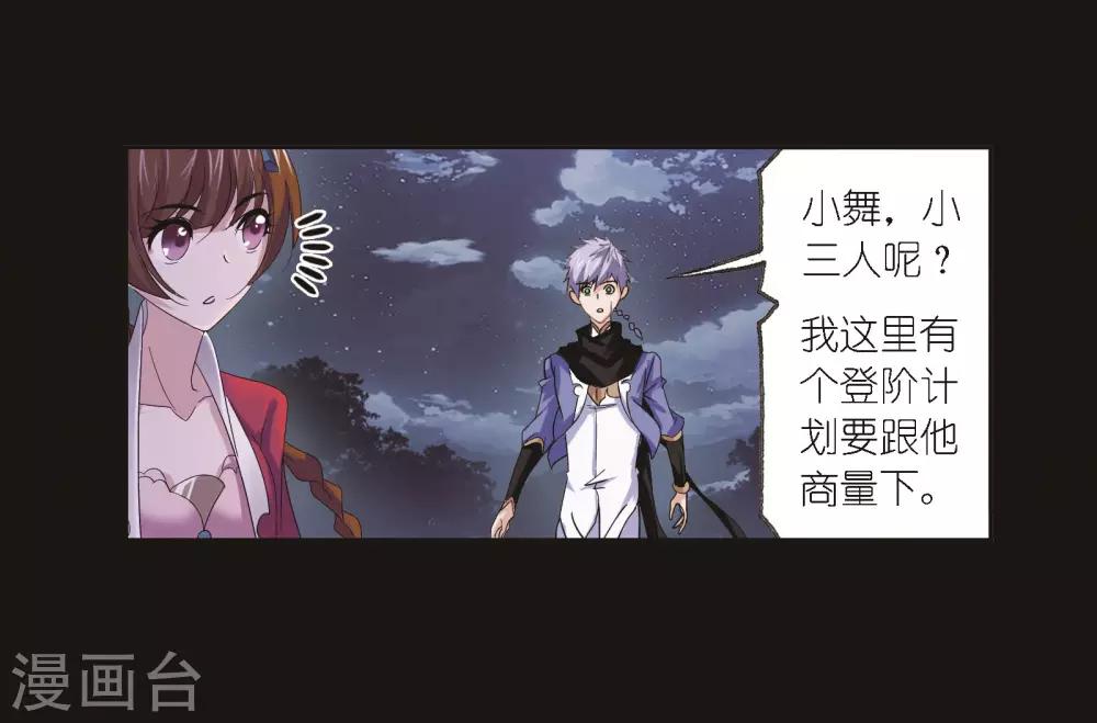 斗罗大陆漫画,第685话 向上！向前！12图