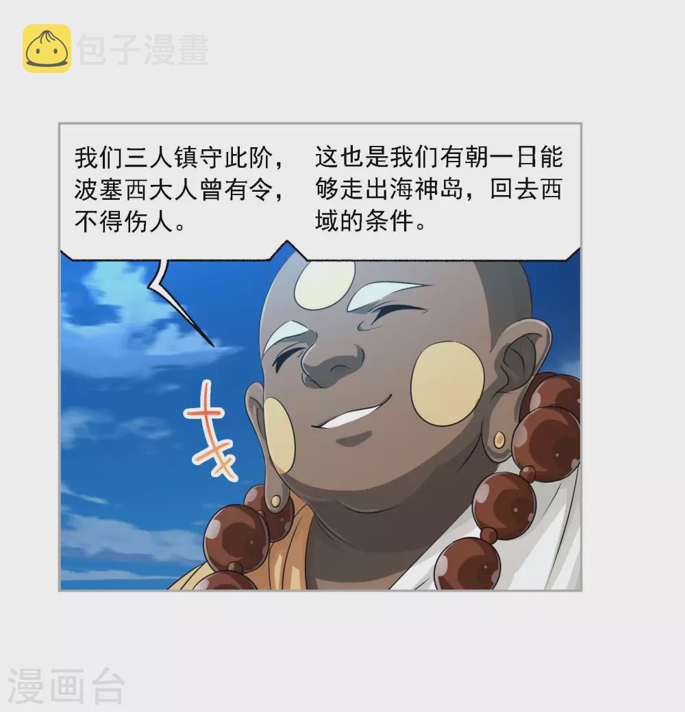 斗罗大陆漫画,第738话 押题22图