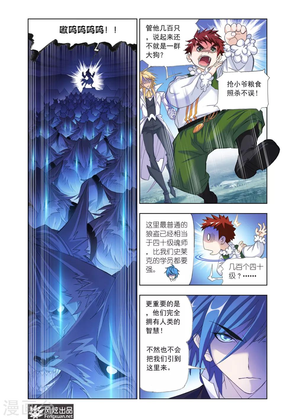 斗罗大陆漫画,第546话 嗜血狼盗(下)1图