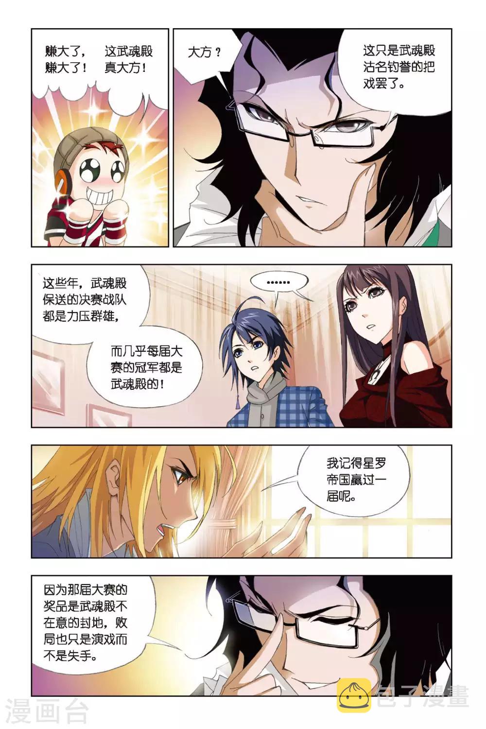斗罗大陆漫画,第259话 赛前准备(上)2图