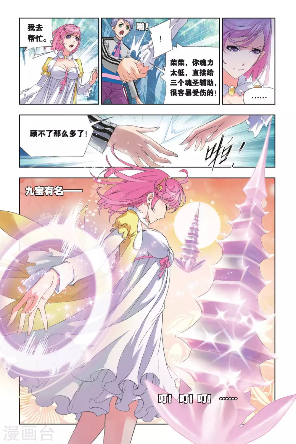斗罗大陆漫画,第249话 幽香引魂兽2(下)2图