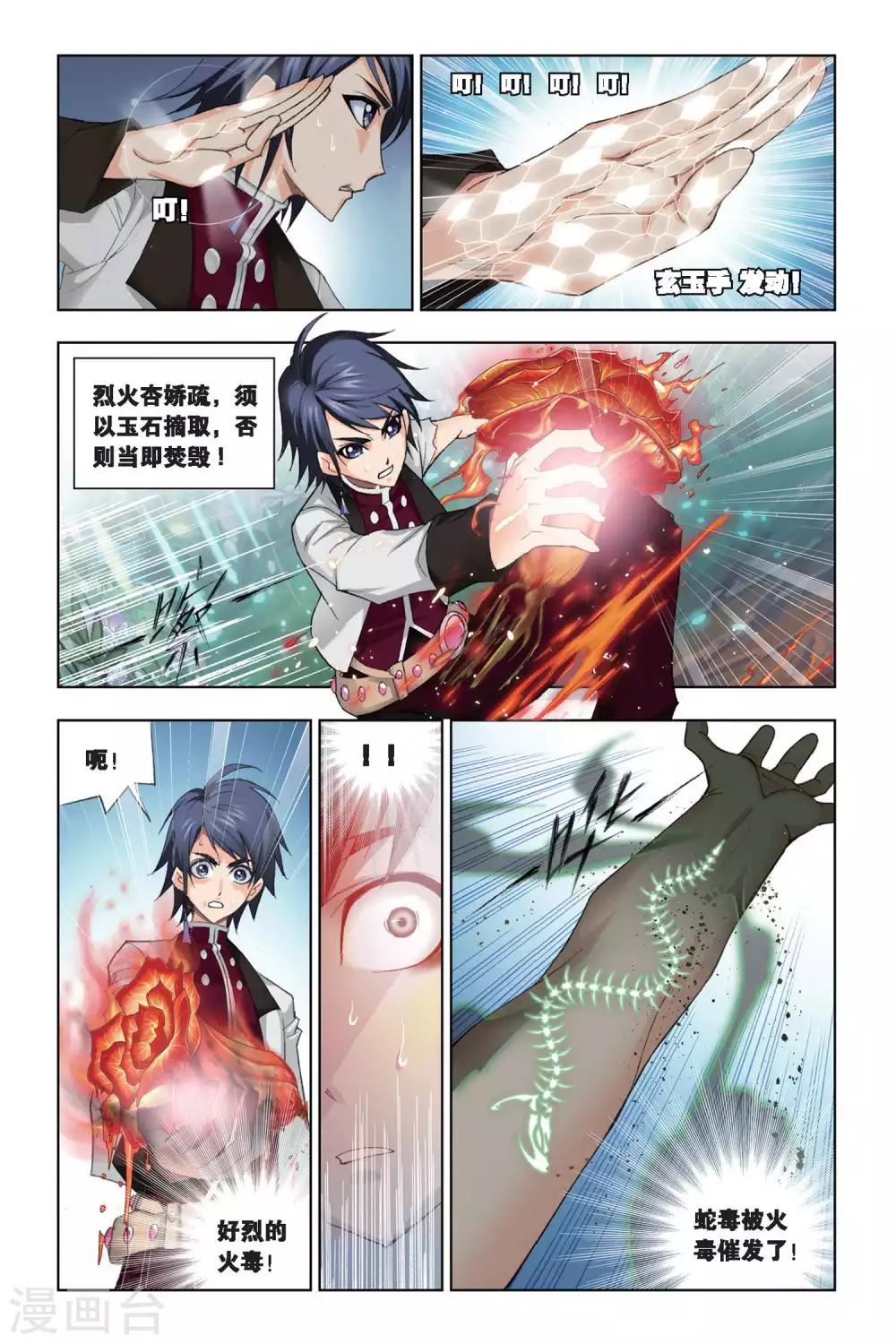 斗罗大陆漫画,第187话 冰火两仪眼(上)2图