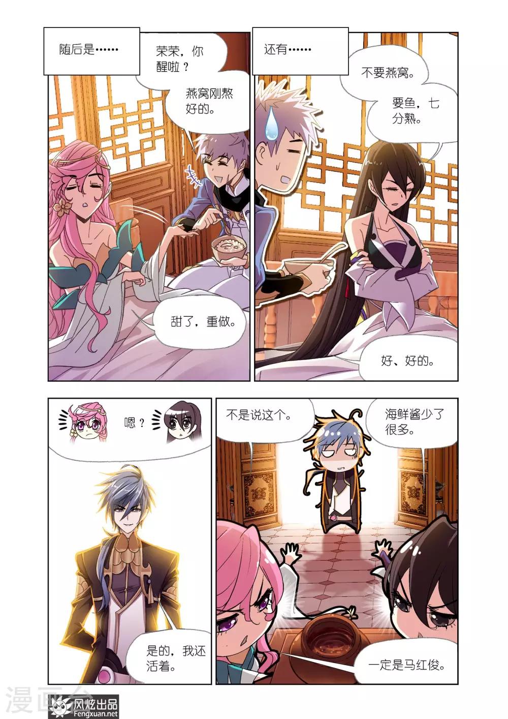 斗罗大陆漫画,第605话 回归！史莱克七怪1图
