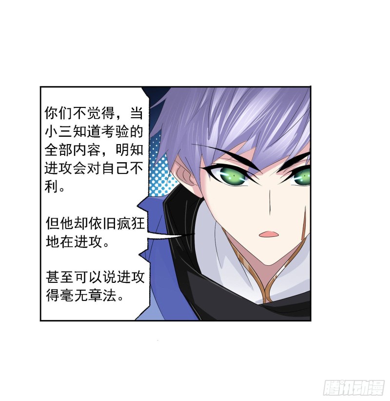 斗罗大陆漫画,第274话 步步爲营（2）1图