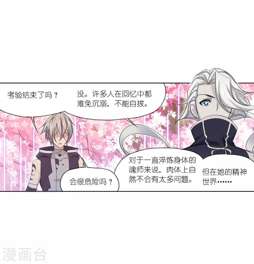 斗罗大陆漫画,第647话 告白11图