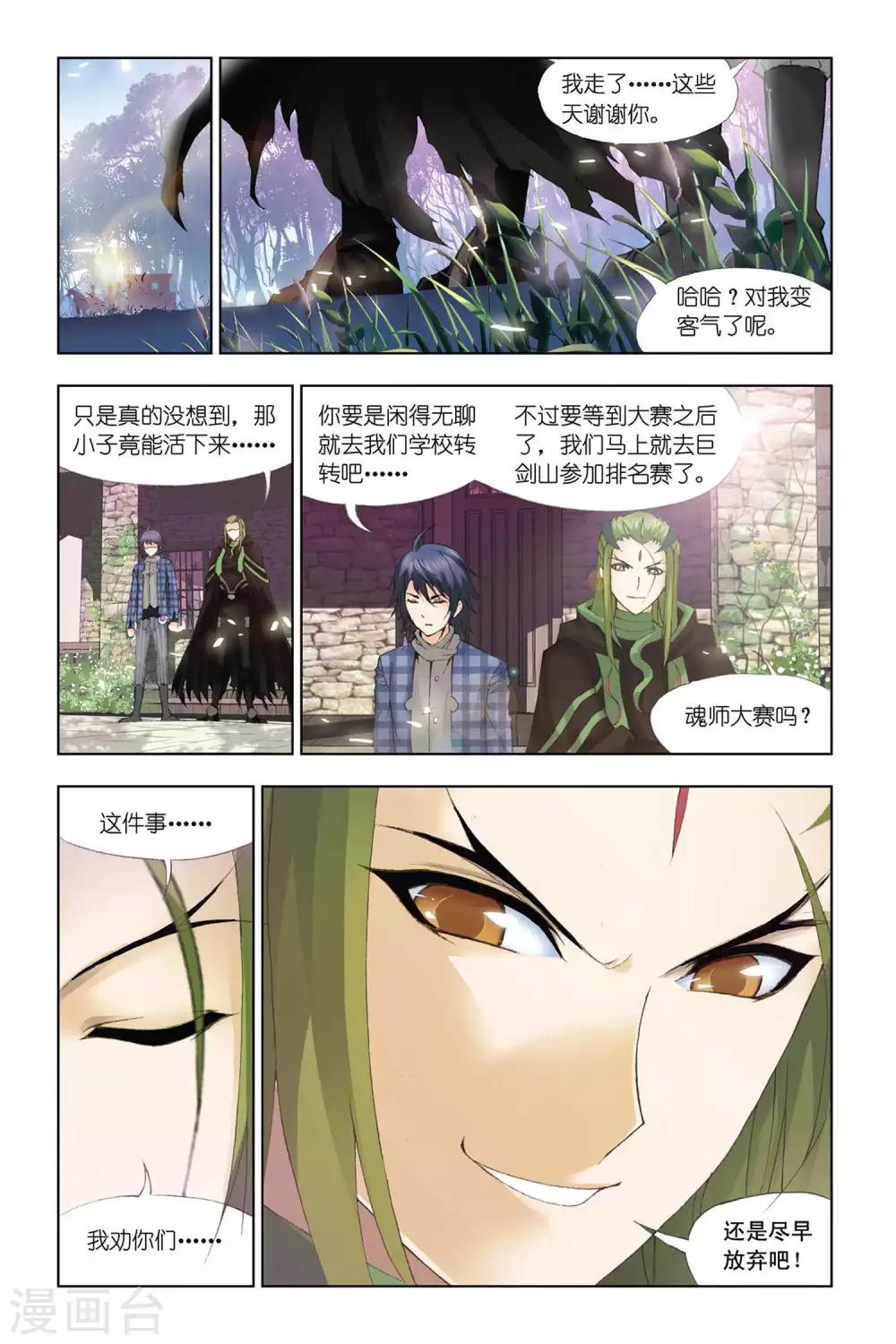 斗罗大陆漫画,第328话 排名赛(上)2图