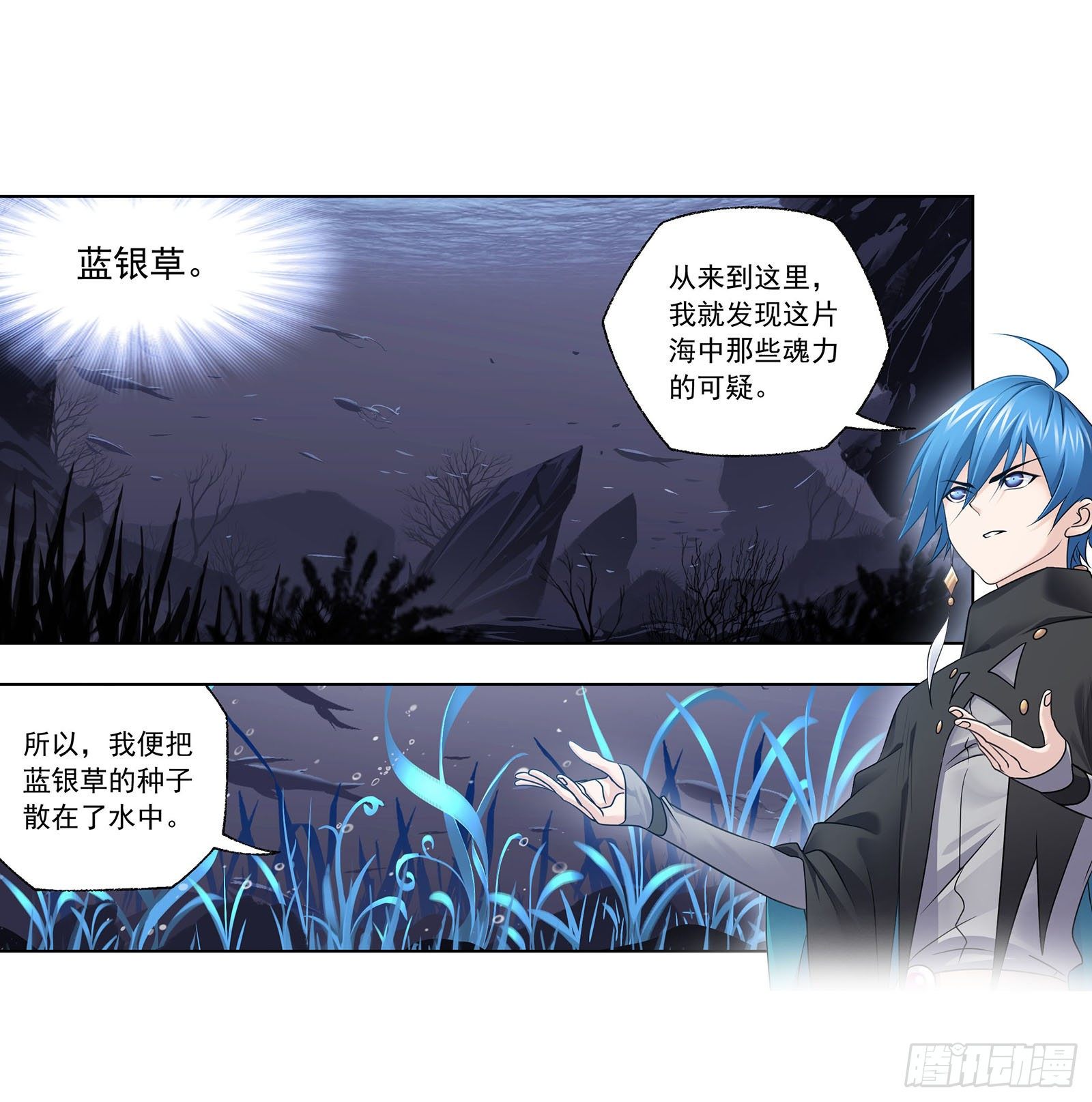 斗罗大陆漫画,第315话 圣王之怒（2）1图
