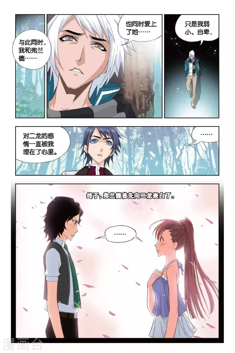 斗罗大陆漫画,第182话 黄金铁三角(中)2图