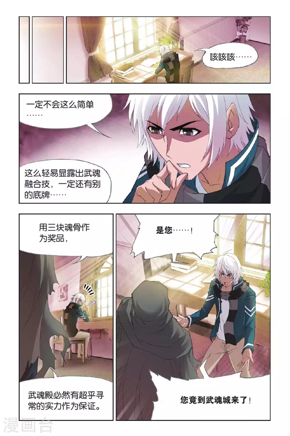 斗罗大陆漫画,第391话 决战在即(上)1图