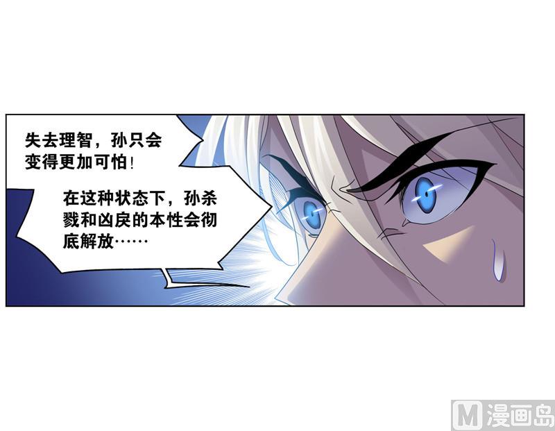斗罗大陆漫画,第266话 疯猴子（1）2图