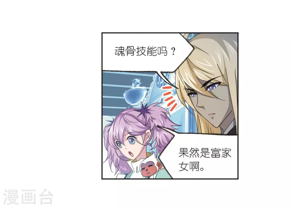 斗罗大陆漫画,第686话 向上！向前！22图