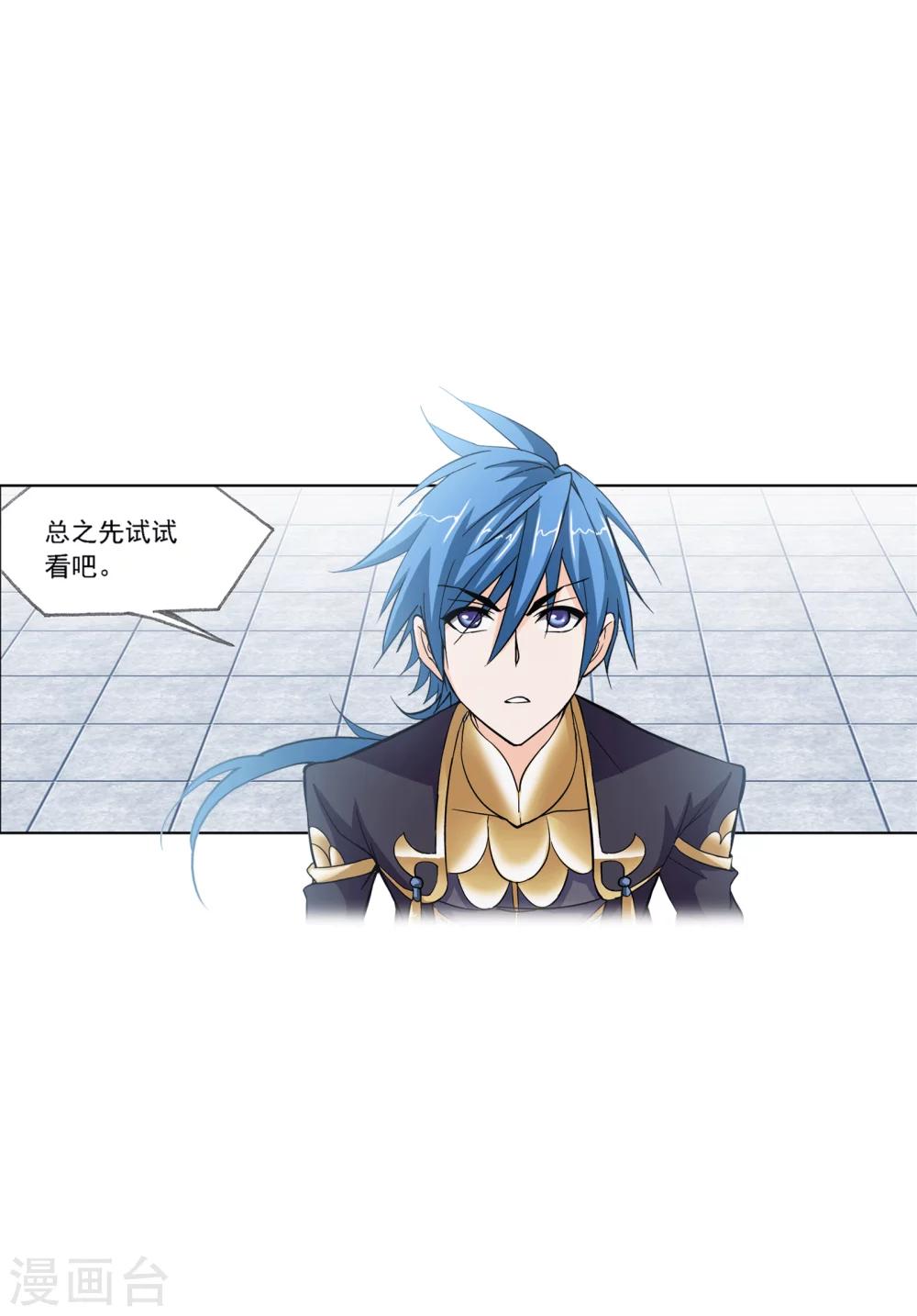 斗罗大陆漫画,第631话 拟态修炼12图