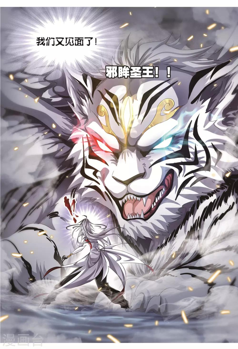 斗罗大陆漫画,第692话 幻阶22图