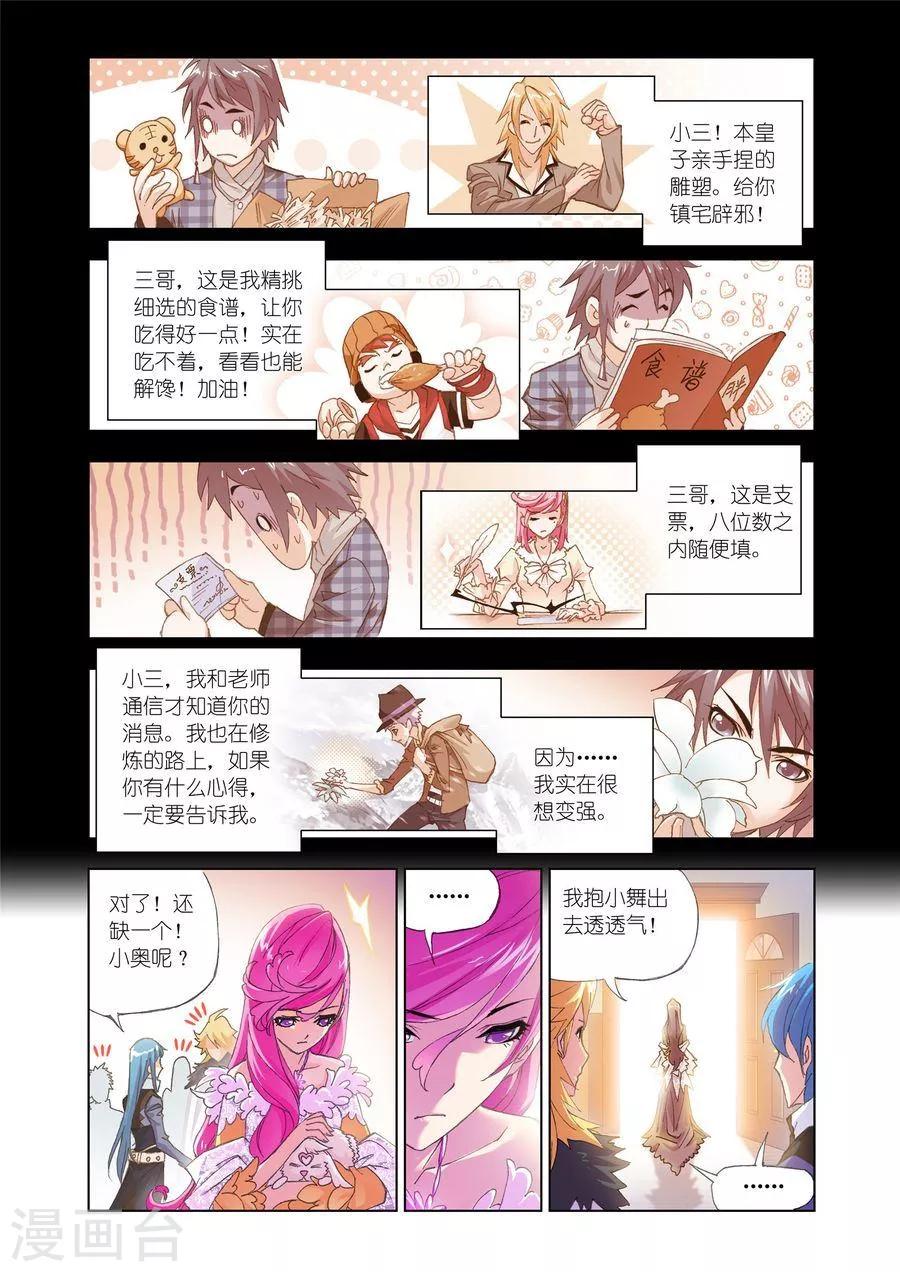 斗罗大陆漫画,第453话 相聚史莱克(下)1图