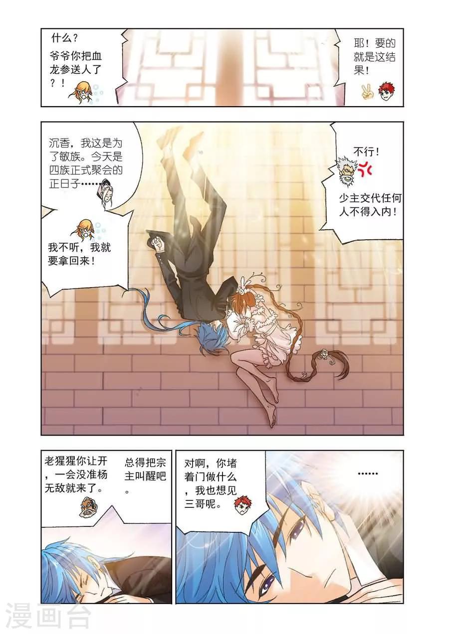 斗罗大陆漫画,第475话 破之一族畅无敌(上)2图