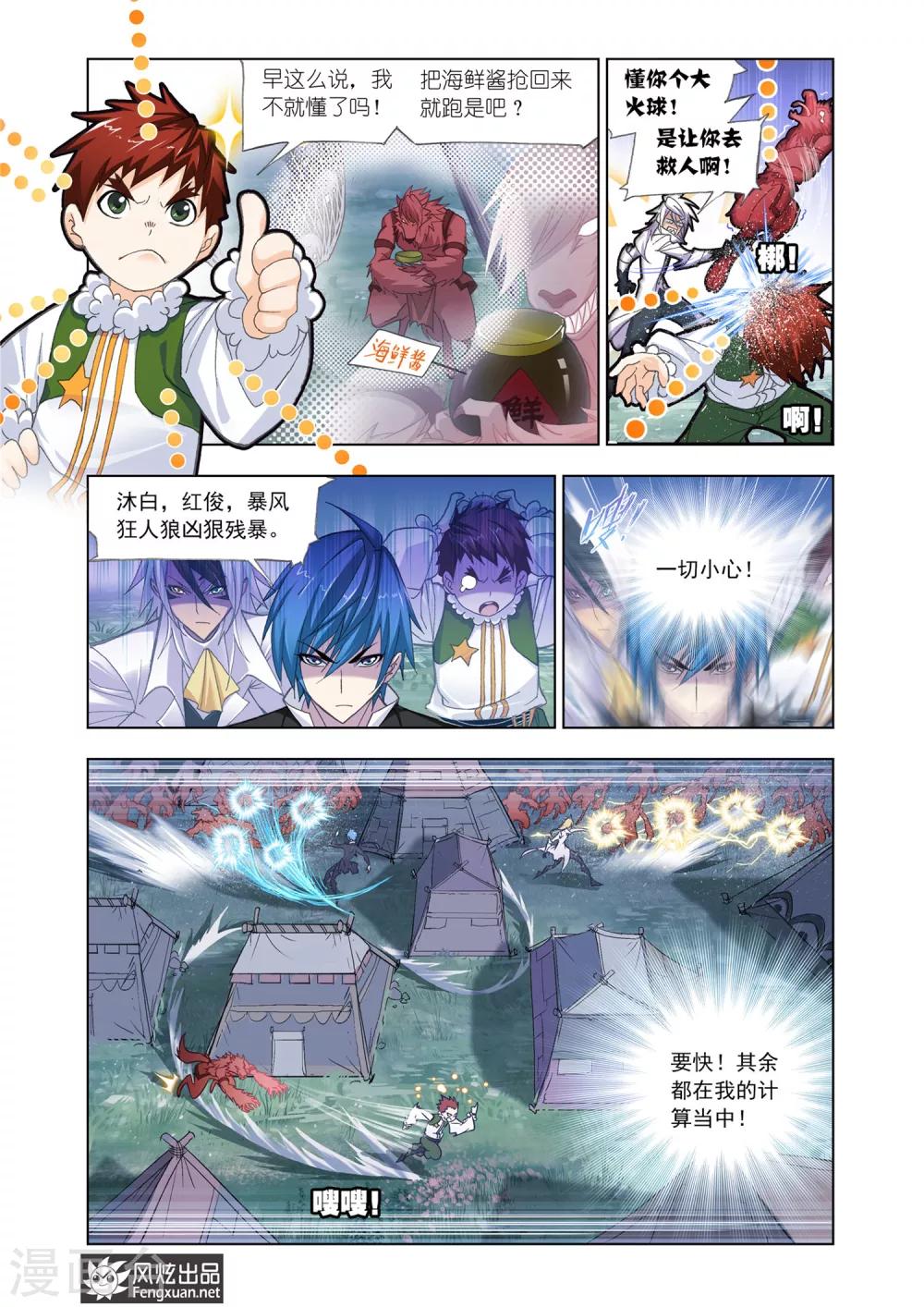 斗罗大陆漫画,第548话 西行(中)1图