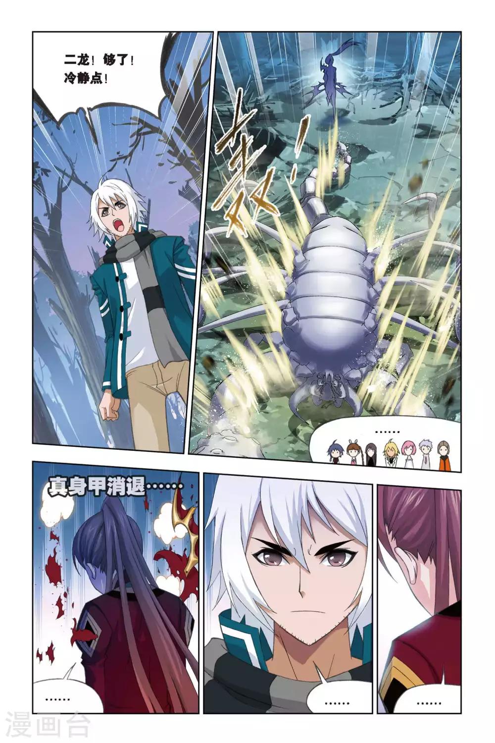 斗罗大陆漫画,第237话 大地之王(下)1图
