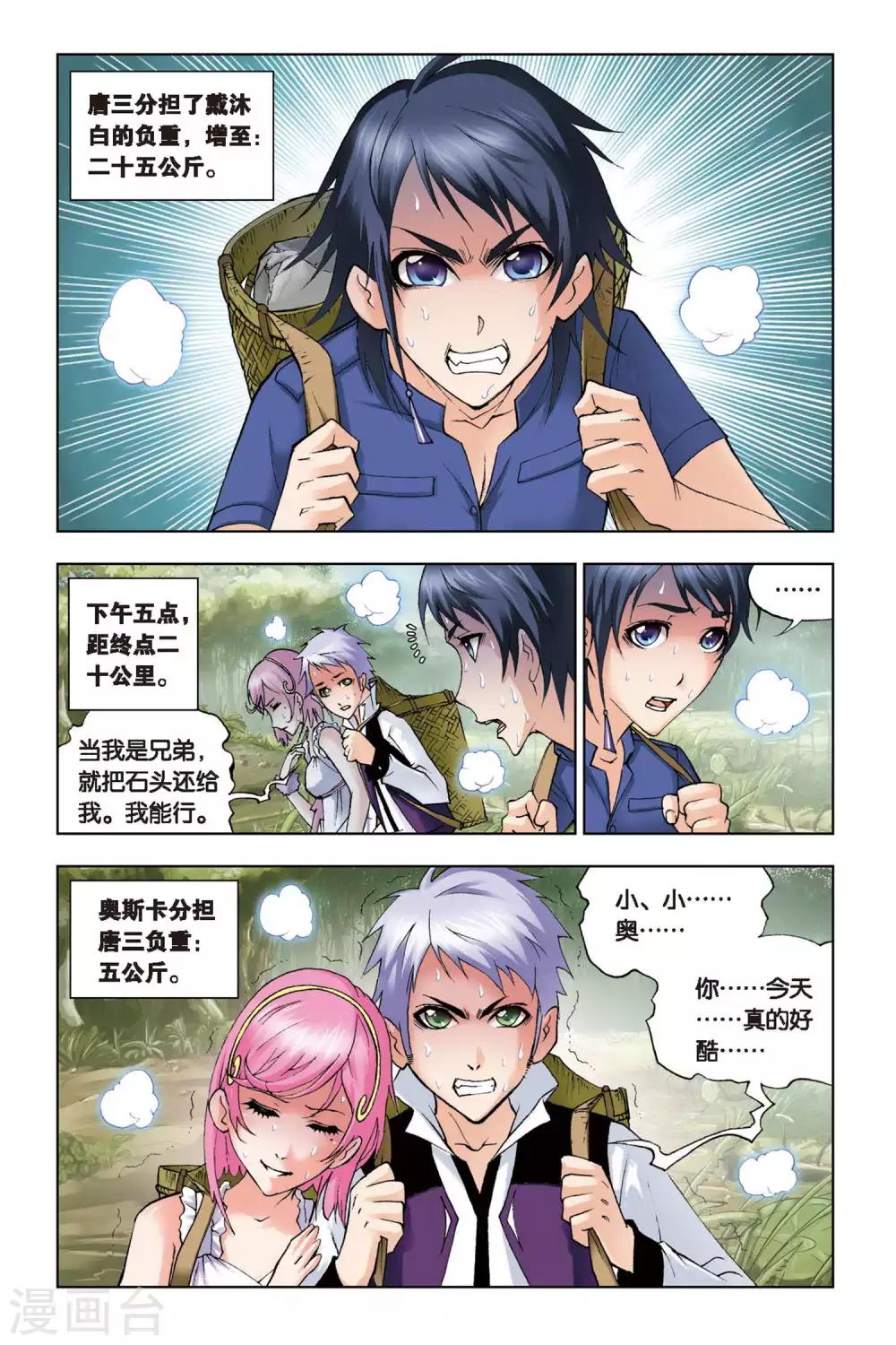 斗罗大陆漫画,第116话 魔鬼道(中)2图
