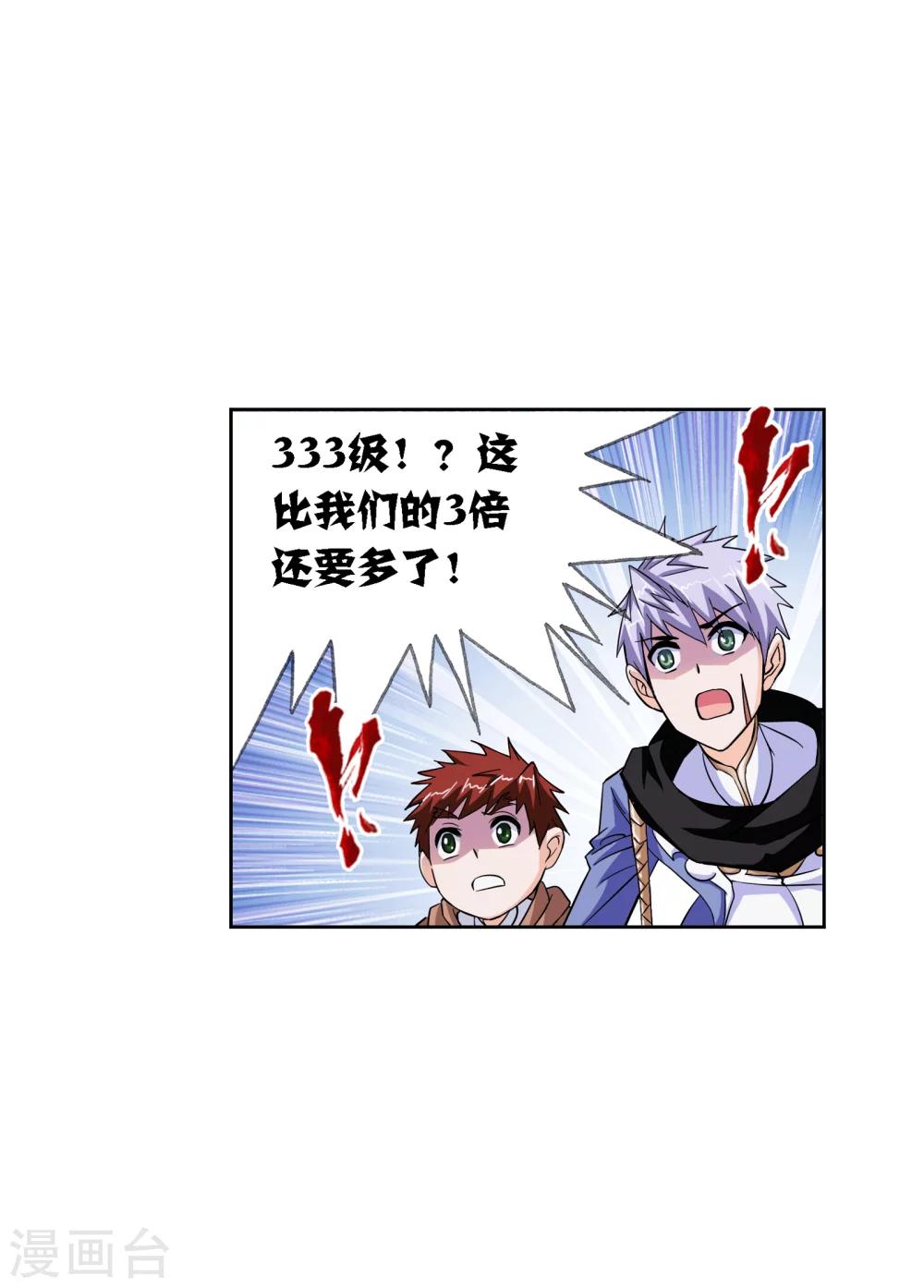 斗罗大陆漫画,第631话 拟态修炼11图