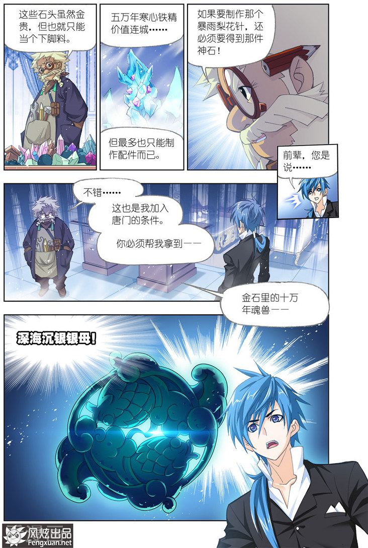 斗罗大陆漫画,第492话 绝世暗器(下)1图
