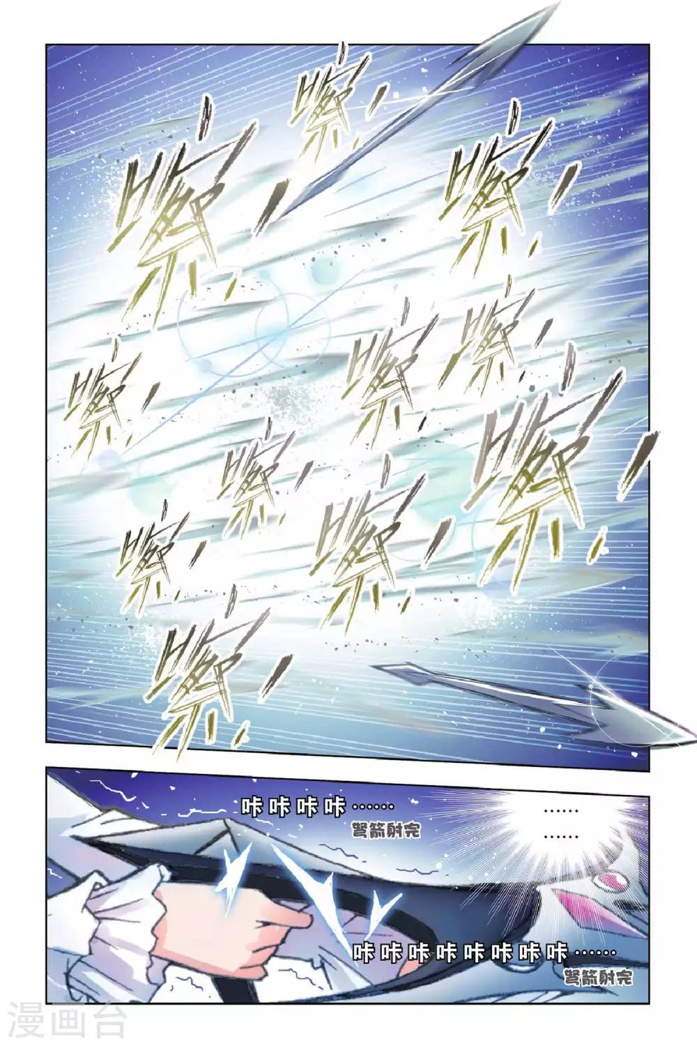 斗罗大陆漫画,第173话 诸葛神弩(中)1图