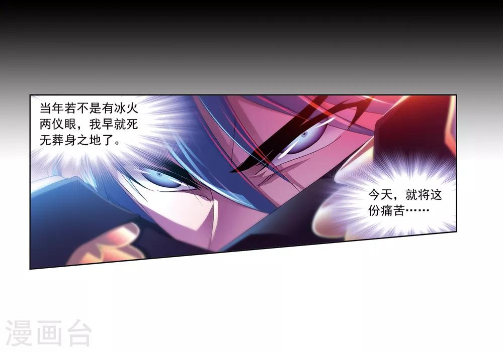 斗罗大陆漫画,第675话 森罗万象12图