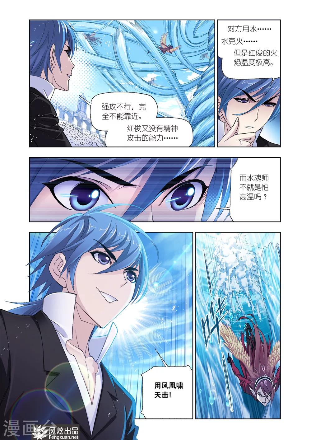 斗罗大陆漫画,第572话 燃烧的水池2(下)1图
