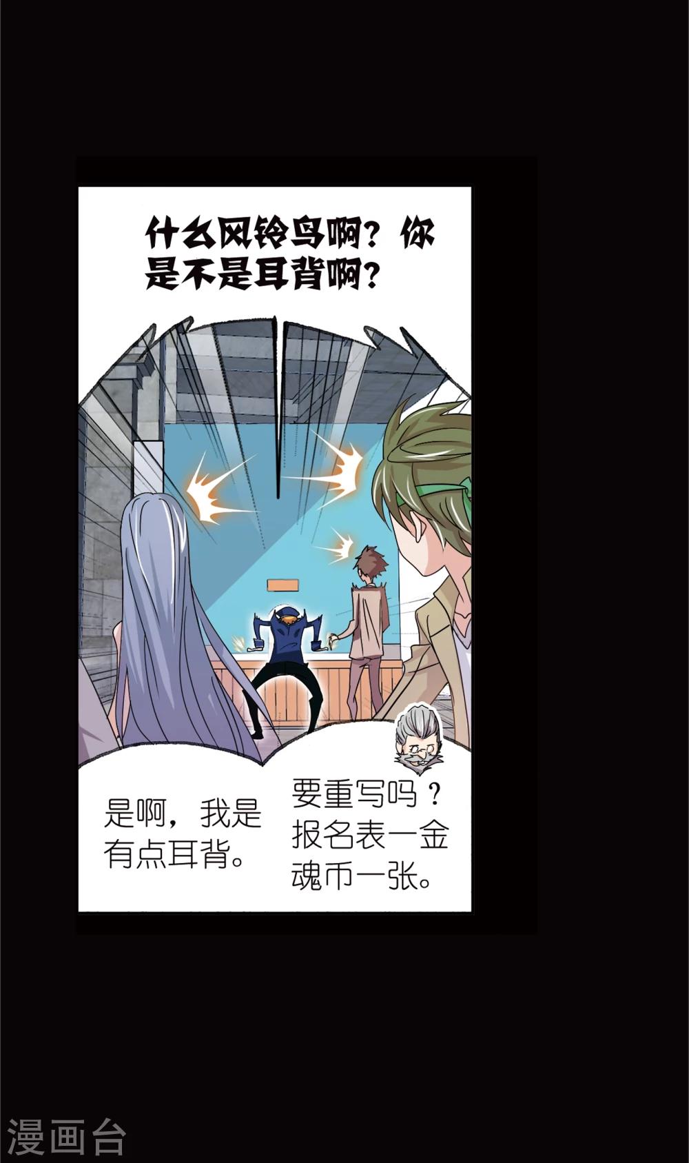 斗罗大陆漫画,第642话 御风而飞21图