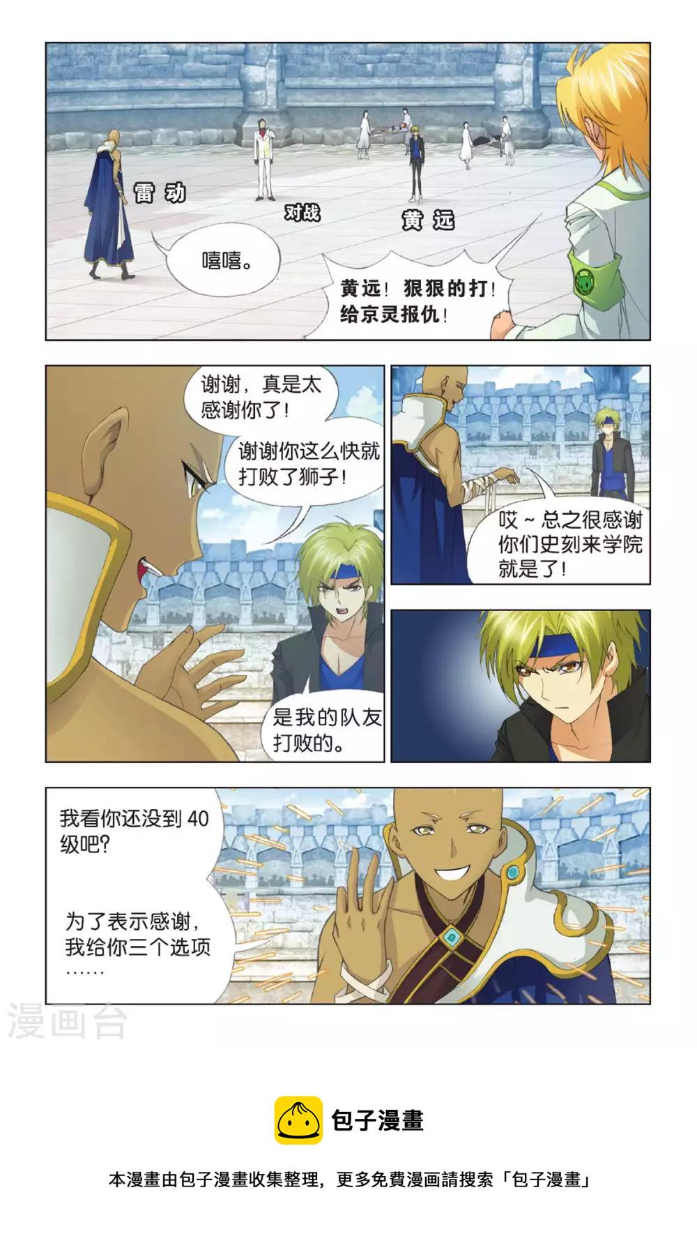 斗罗大陆漫画,第352话 强敌雷霆(上)1图