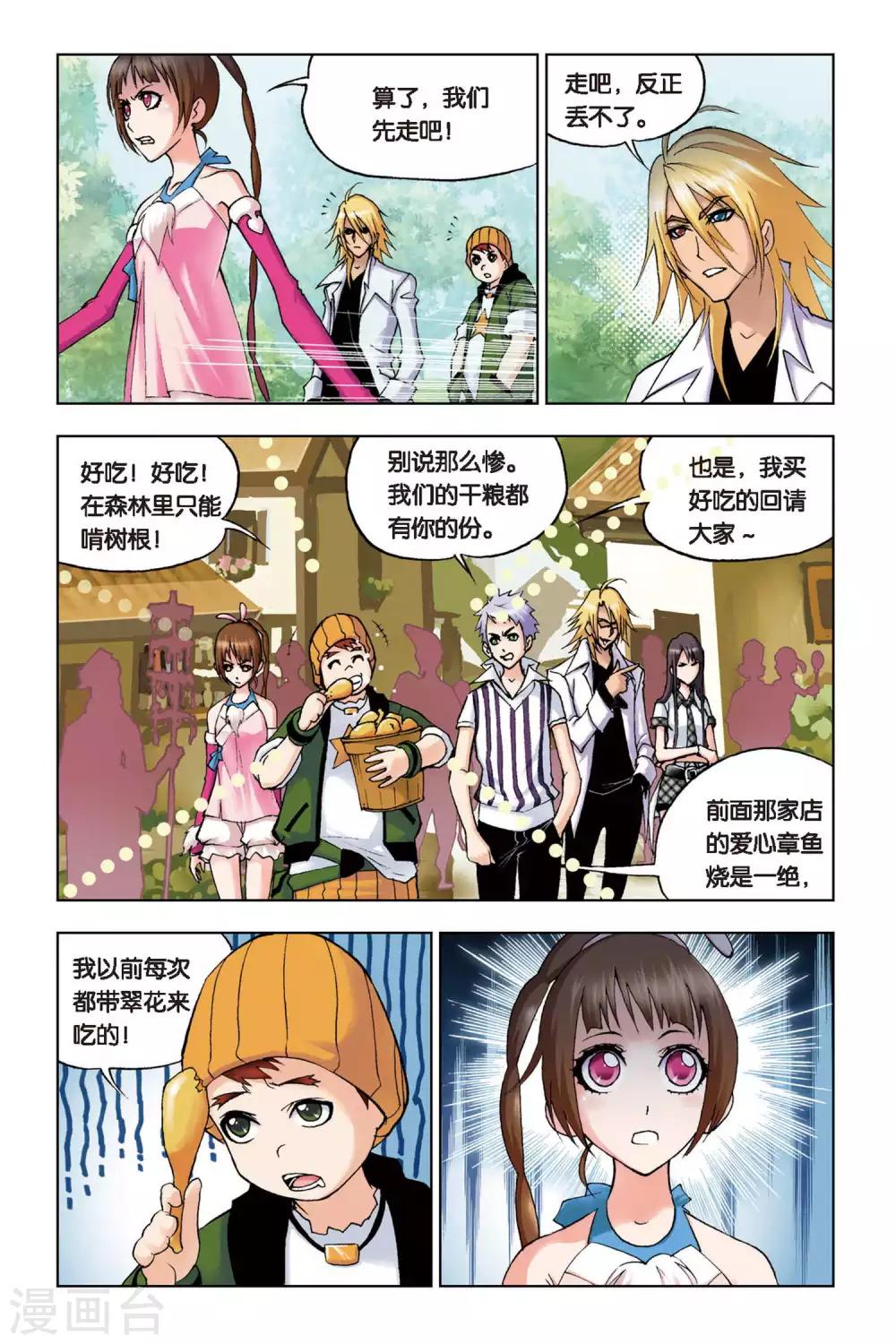 斗罗大陆漫画,第100话 聚餐啦！(上)2图