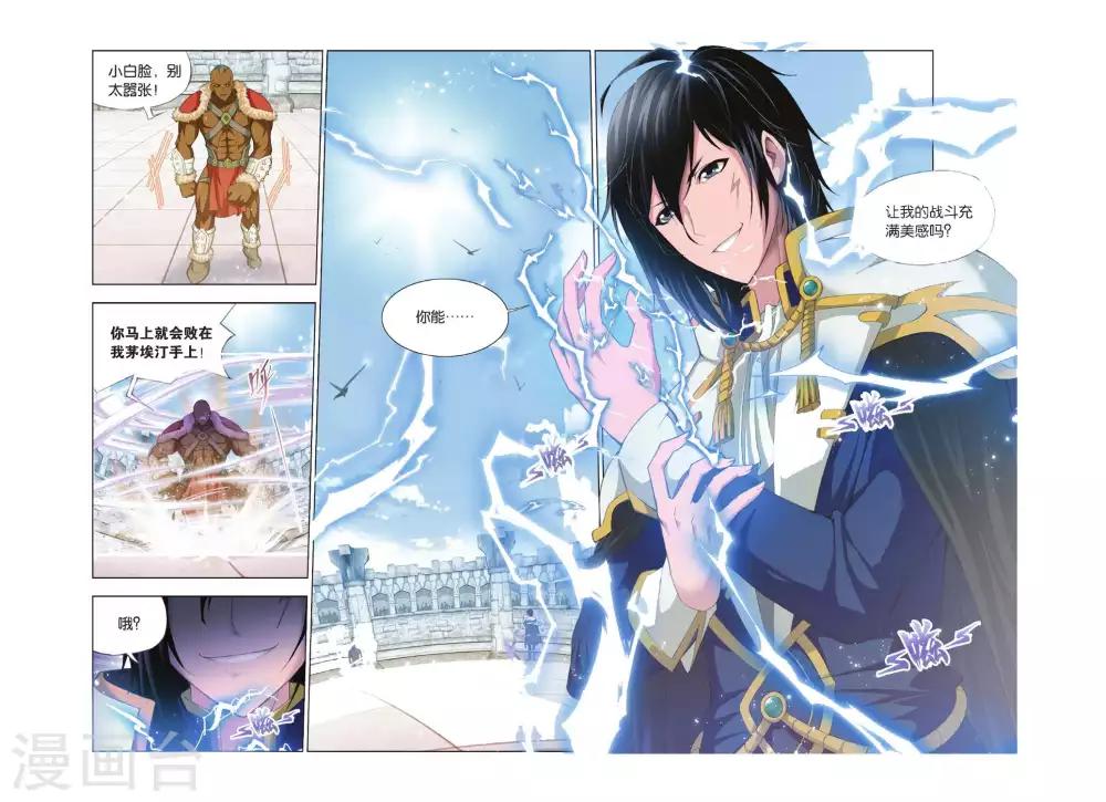 斗罗大陆漫画,第348话 继续前进(下)2图