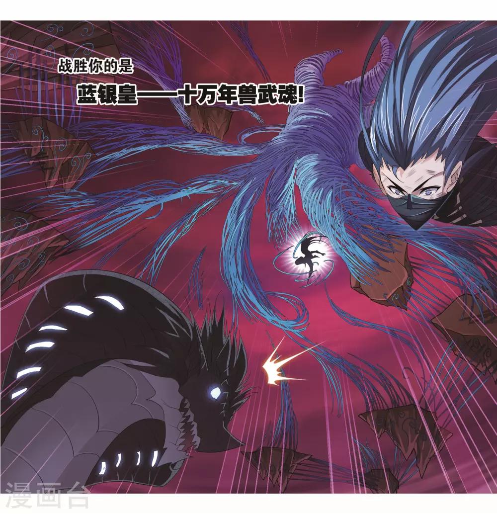 斗罗大陆漫画,第679话 深渊11图