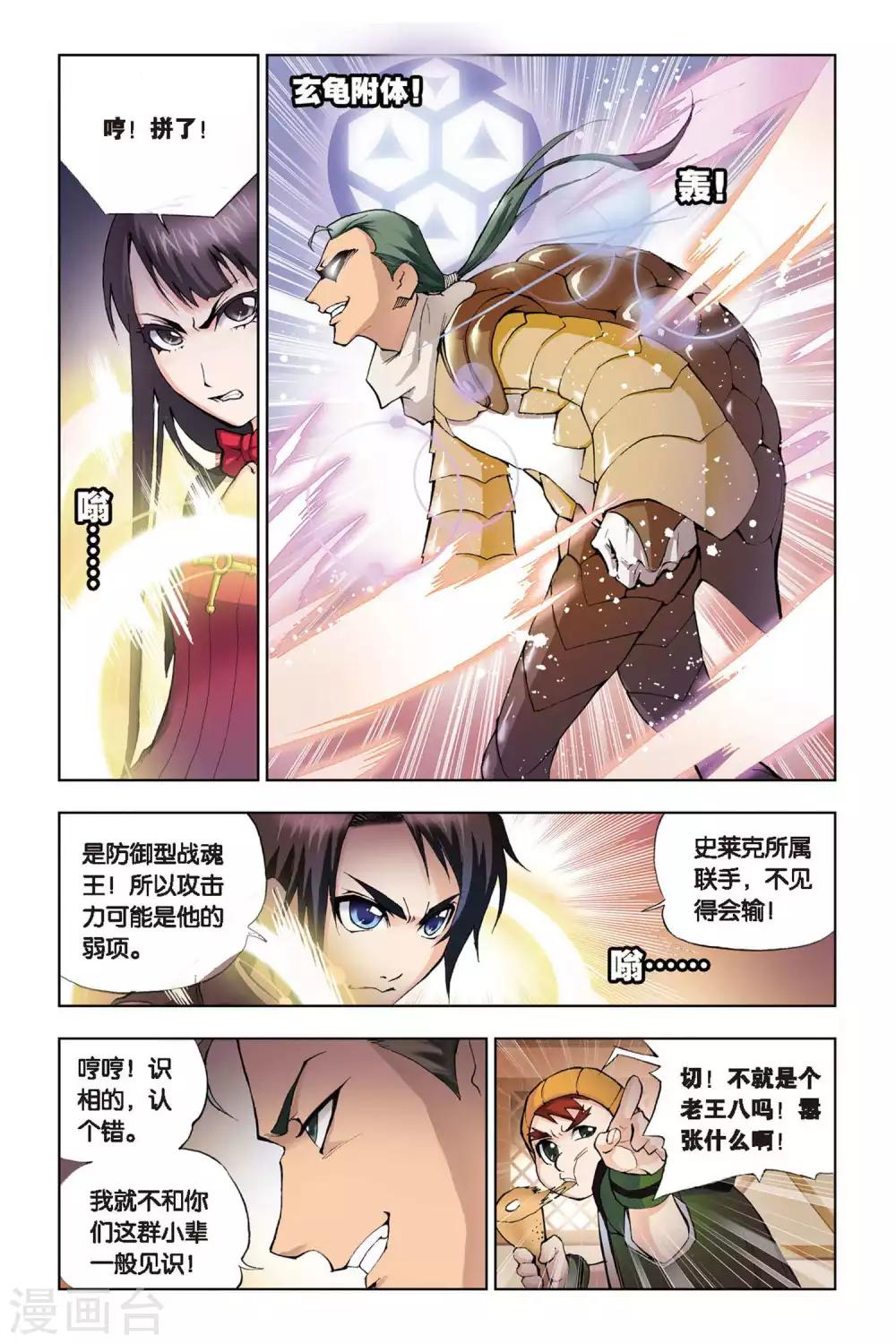 斗罗大陆漫画,第61话 庸才？怪才！(上)1图