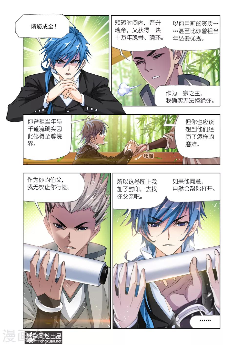 斗罗大陆漫画,第519话 海神岛(下)2图