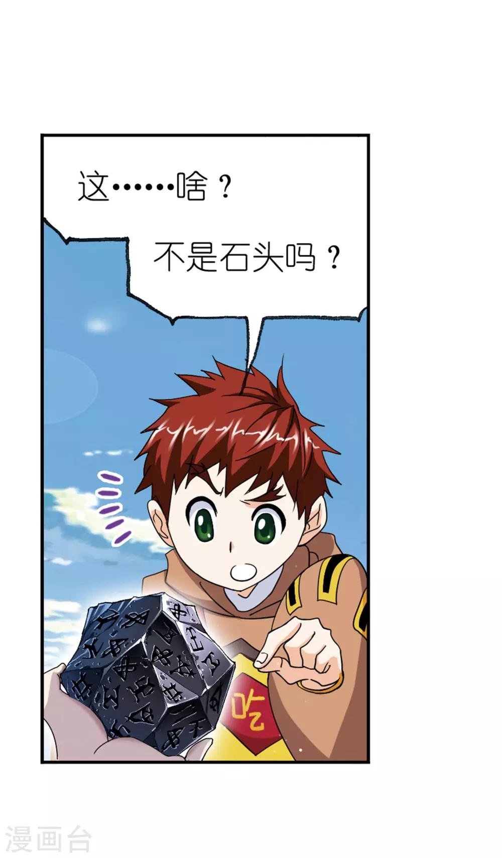 斗罗大陆漫画,第637话 绝世魂环12图
