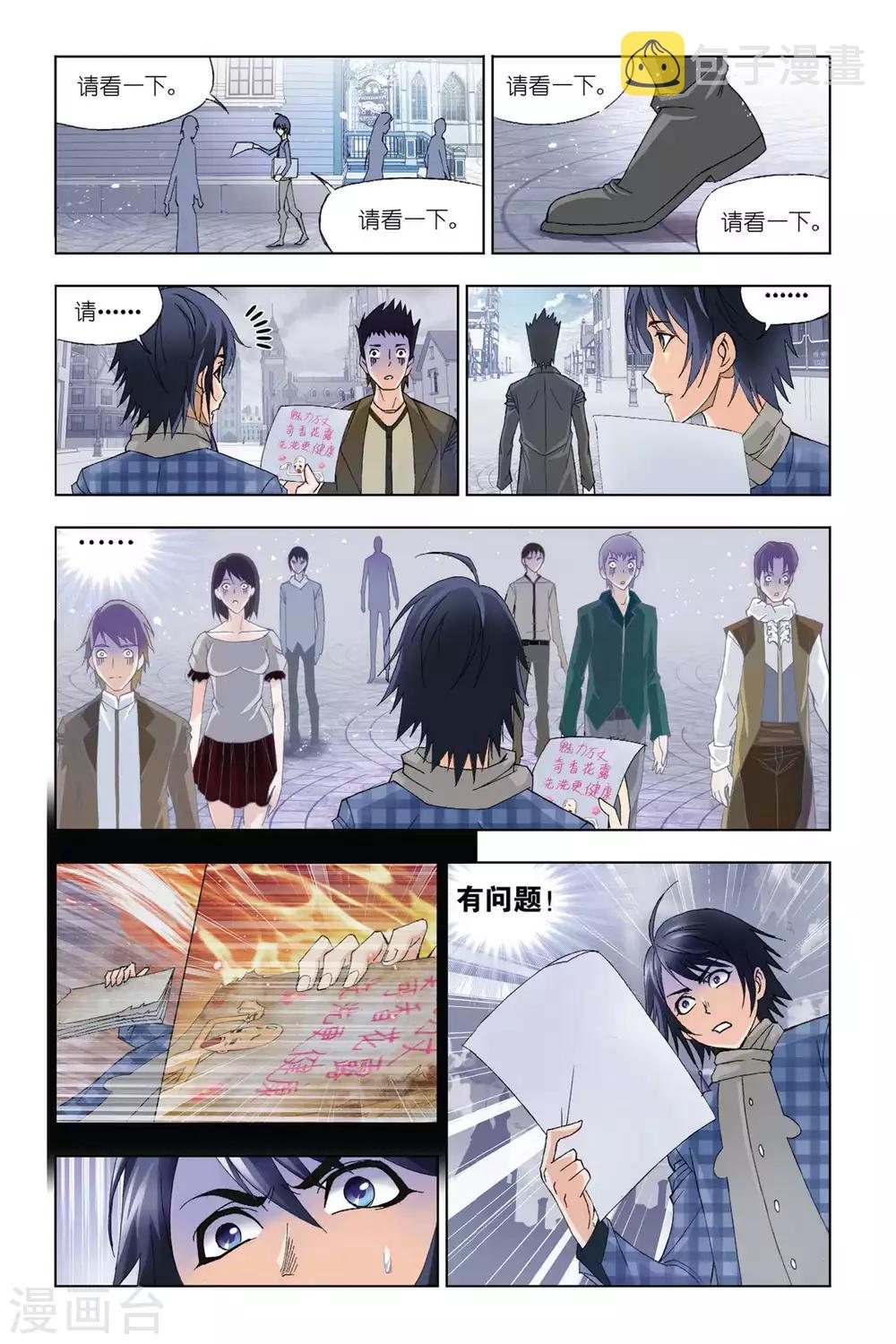 斗罗大陆漫画,第281话 幻境(中)1图