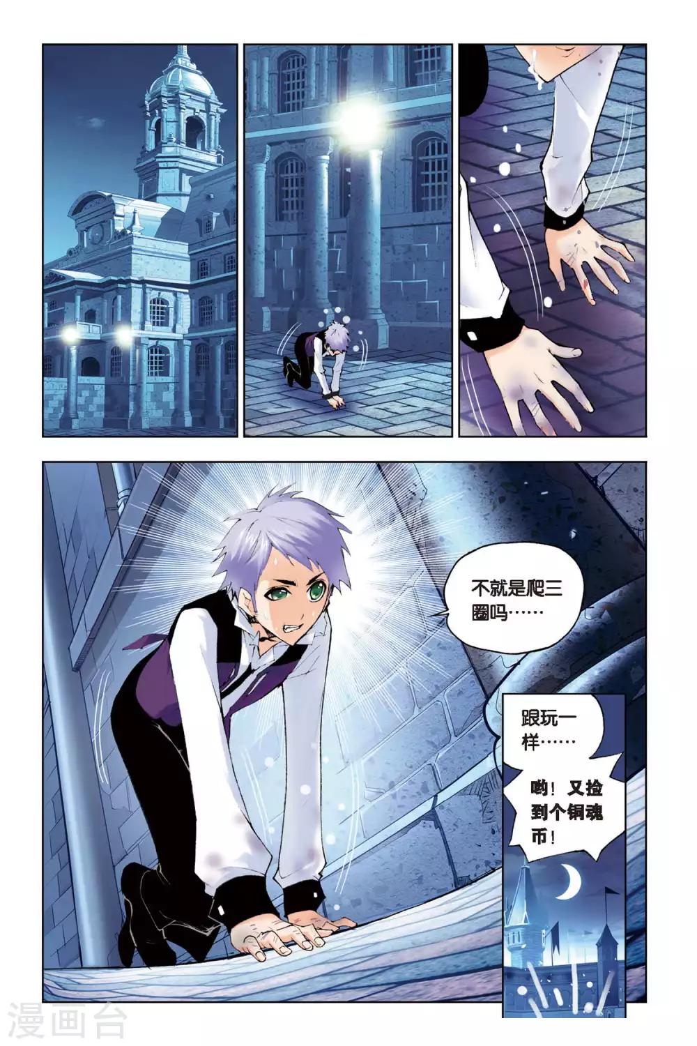 斗罗大陆漫画,第126话 无相天罡力(下)2图