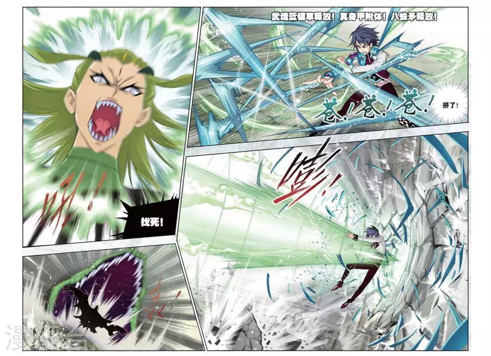 斗罗大陆漫画,第184话 生死危机(上)2图